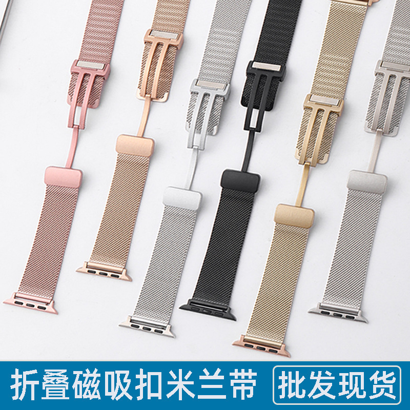 Applicable to Apple applewatch8/7SE folding magnetic suction buckle Samsung buckle Milan stainless steel watch strap wholesale