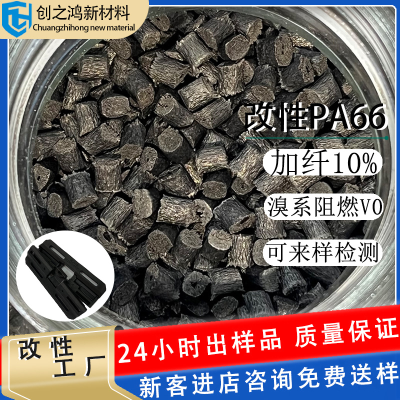 阻燃尼龙PA66 UL94V0高灼热丝耐候pa66加纤10 阻燃尼龙聚酰胺塑胶