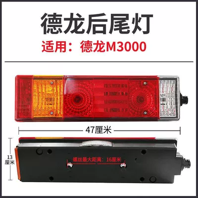 Automobile Heavy Truck Delong M3000: Tail light