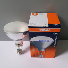 欧司朗OSRAM ULTRA-VITALUX 300W紫外线老化灯泡模拟太阳光灯泡