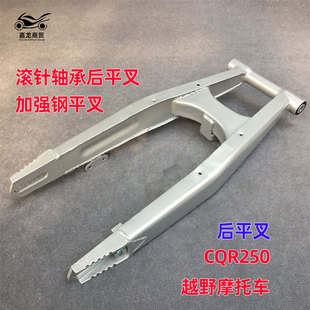 CQR250ԽҰĦ��܇��ƽ�� �¿�CQRƽ�� �ӏ��ƽ�� �L��S�к�ƽ