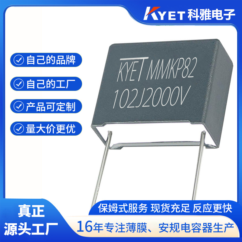 MMKP82 102J2000V P15 1NF 2KV 双面金属化电容 高压高频谐振电容