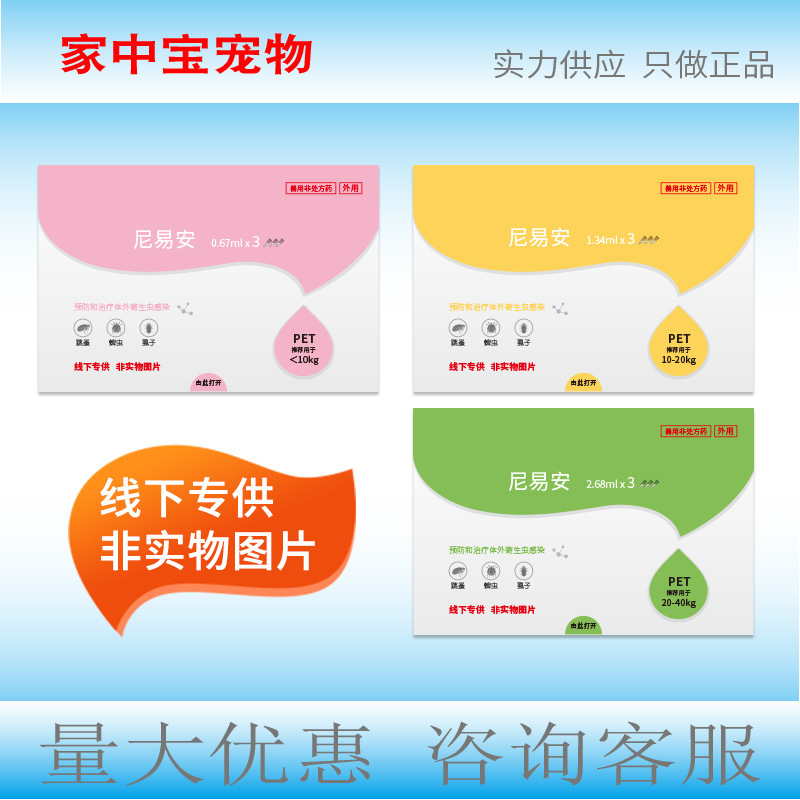 Niyian Pet External Deworming Drops for Dogs and Cats, Flea Treatment for Cats and Dogs, Jifeng Animal Health