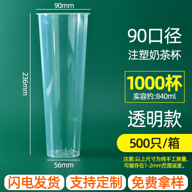 Inyección de leche taza de té desechable 90 helado de plástico transparente taza de bebida fría jugo envasado taza de inyección al por mayor
