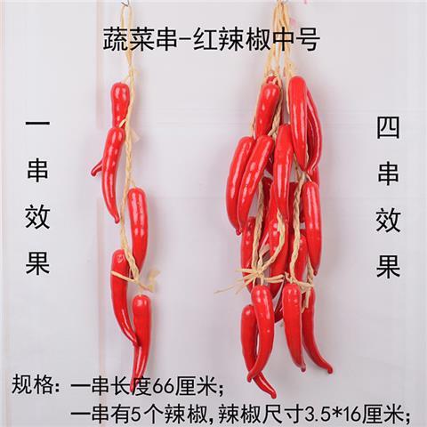 农家乐土豆道具饭店蔬菜辣椒假花生庭院玉米大蒜模型挂串装饰|undefined