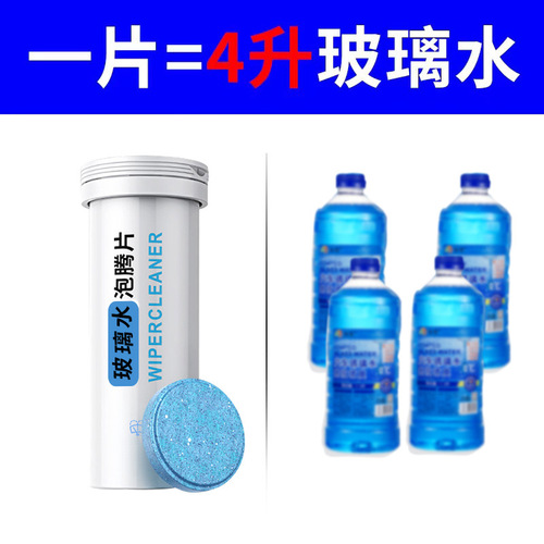 Car concentrated glass water effervescent tablets summer oil removal film and shellac cleaner car wiper essence for all seasons