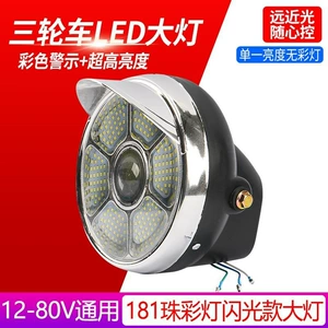 Elektrikli Üçtəkərli Motosiklet LED Fənəri 12V-80V Elektrikli Nəqliyyat İşıqlandırması