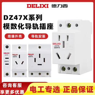 Delixi electric module socket DZ47X card guide rail 10A16a two three plug five hole Industrial Multi-functional AC30
