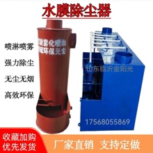 锅炉除尘器水膜喷淋除黑烟净化器废气处理大功率工业除尘设备