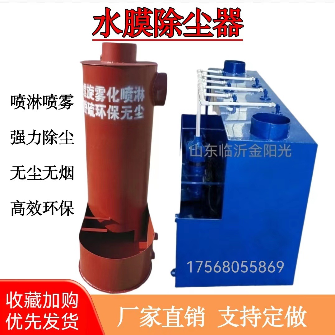 锅炉除尘器水膜喷淋除黑烟净化器废气处理大功率工业除尘设备其他