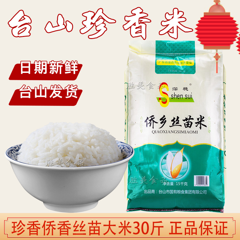 Taishan Zhenxiang Rice Qiaoxiang Silk Seedling Rice 30kg Indica Rice Farm Rice for Dining Hall Catering Restaurant Seasonal New Rice
