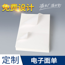 中通申通百世圆通国际物流面单制作设计空白三防热敏条码打印纸