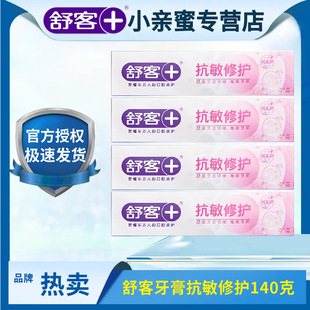 舒客舒克牙膏抗敏修护140克清新柠檬香舒敏亮白对抗牙齿敏感正品-阿里巴巴