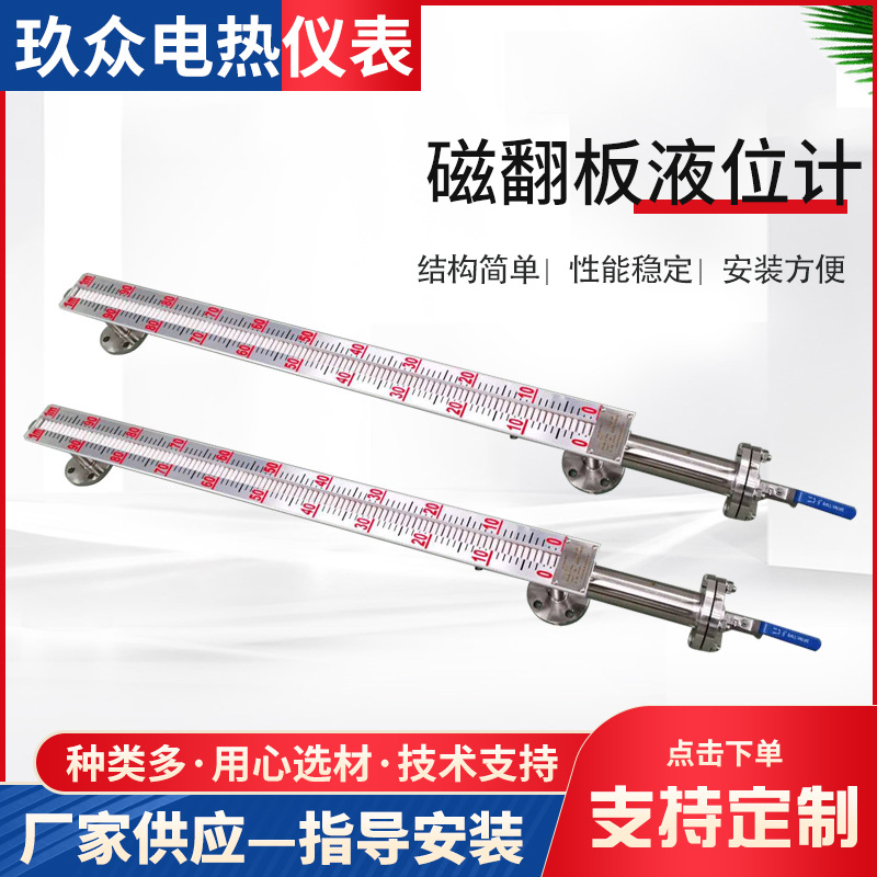 现货磁翻板液位计侧装顶装磁性浮子液位计带远传型磁翻板液位计