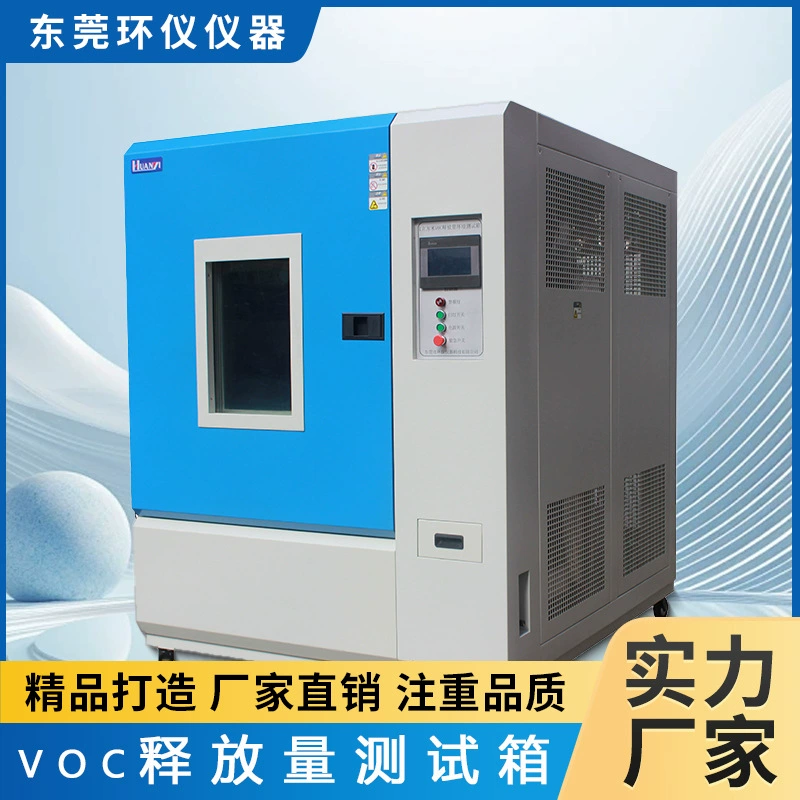 Обнаружение вредных газов Экологическая испытательная камера VOC для испытания формальдегида