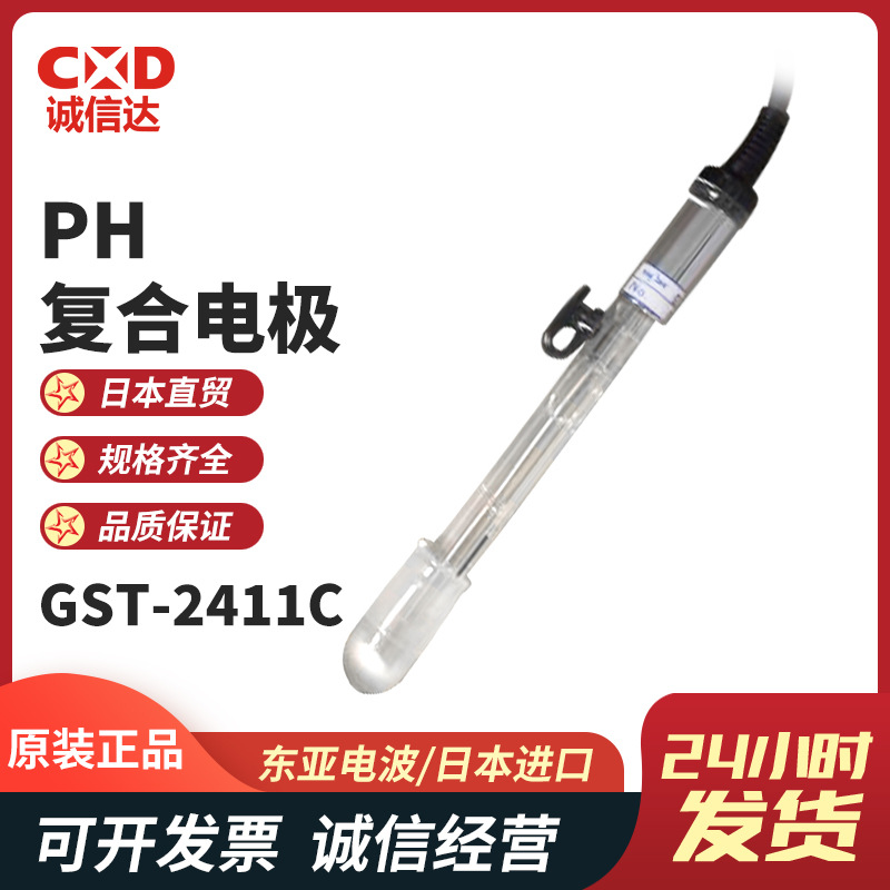 日本进口TOA-DKK东亚电波GST-2411C GST-2419C标准PH复合电极现货
