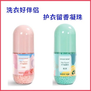 Heshe Hainuo Fragrant Beads Home Laundry Fragrant Beads Lasting Fragrant and Soft Clothing Laundry Care Fragrant Beads