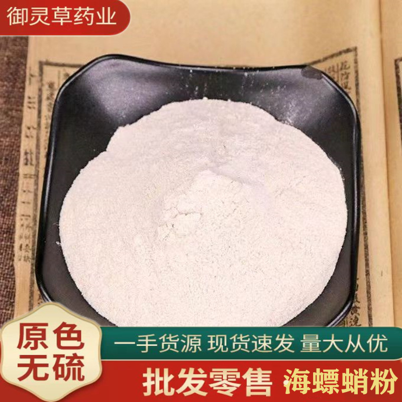 罐装海螵蛸粉中药材个块超细粉散装新货补钙墨鱼骨乌贼骨粉高钙