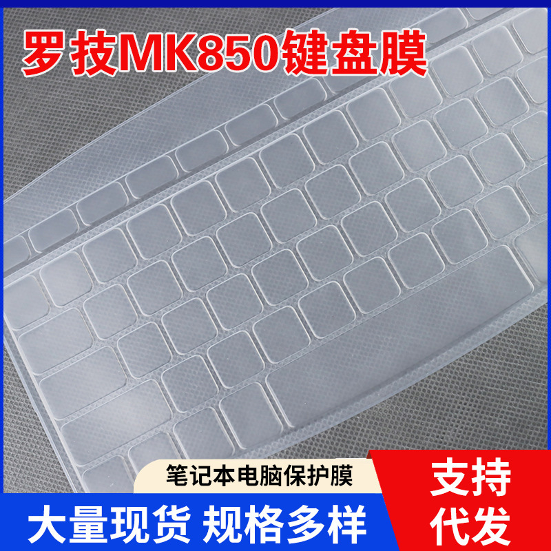 For Logitech MK850 Wireless Business Office Desktop Computer Keyboard Film Dust-proof Notebook Button Cover Transparent