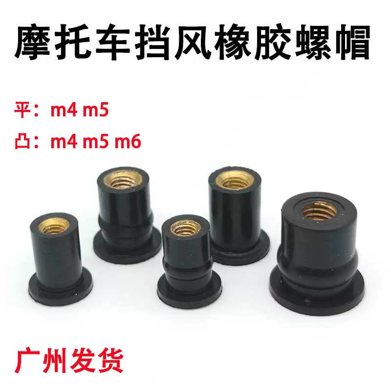 Резиновая распорная гайка для мотоцикла, модифицированная резиновая заклепка, резиновая гайка для ветрового стекла M5