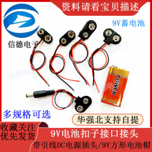 9V늳ؿ��ӽӿڽ��^/9V��늳�/ ������DC�Դ���^/9V����늳�ñ