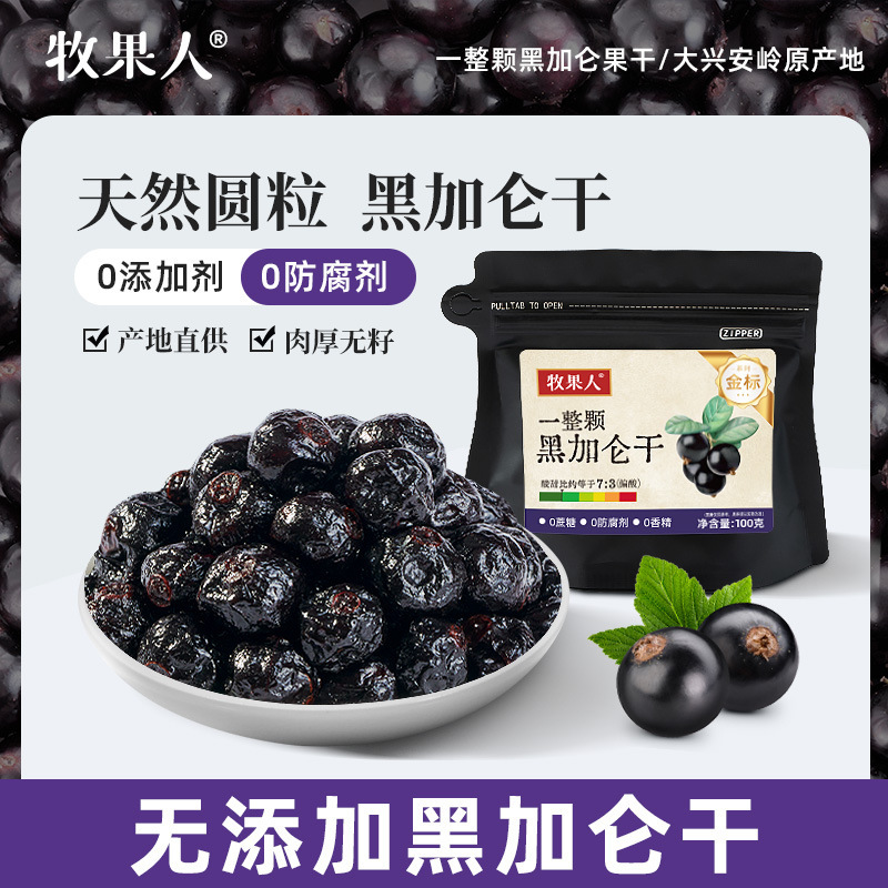 アップグレード金黒ガロン乾100g袋入りの原料はきれいで甘酸っぱい味の果物の砂糖一粒黒ガロン乾新製品である|undefined