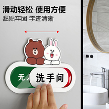 卡通厕所卫生间有人无人指示牌男女洗手间家用牌子门牌感应器使用