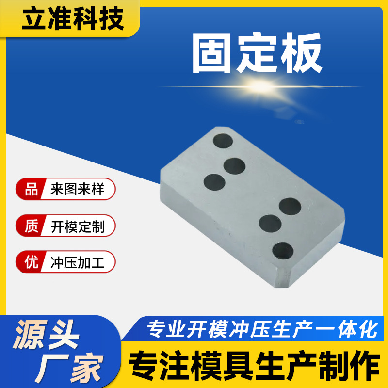 固定板厂家开发模具仪器制造汽车电子等行业模具制造量大价优