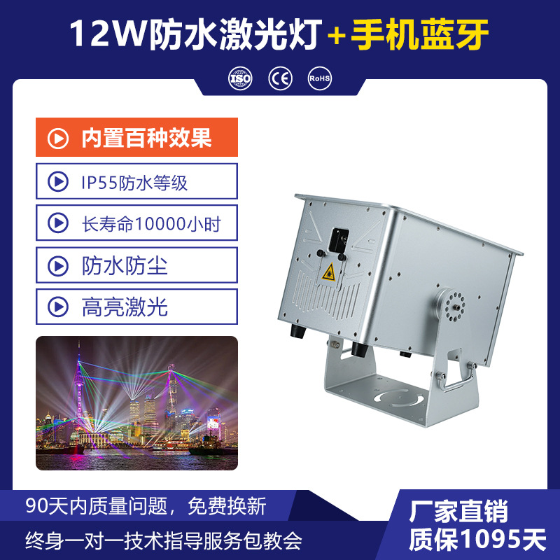 Luz láser impermeable de 12 vatios + Bluetooth del teléfono móvil