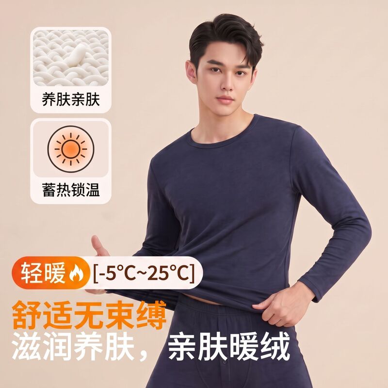 Thermal Underwear Set with German Velvet, Brushed Fabric, Suitable for Outerwear, Heat-Generating, Round Neck, Long Sleeve, Autumn Top and Bottom Set, Custom-Made for Men