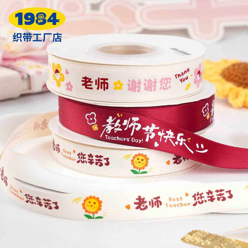 Teacher's Day Gold Foil Ribbon, Teacher, Thank You for Your Hard Work, Threaded Ribbon, DIY Flower Bouquet Packaging, Satin Ribbon, Gift Wrapping Teacher's Day Gold Foil Ribbon, Teacher, Thank You for Your Hard Work, Threaded Ribbon, DIY Flower Bouquet Packaging, Satin Ribbon, Gift Wrapping