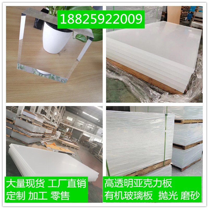 高透明亚克力板激光加工有机玻璃板厚5mm乳白透光板广告板磨砂板