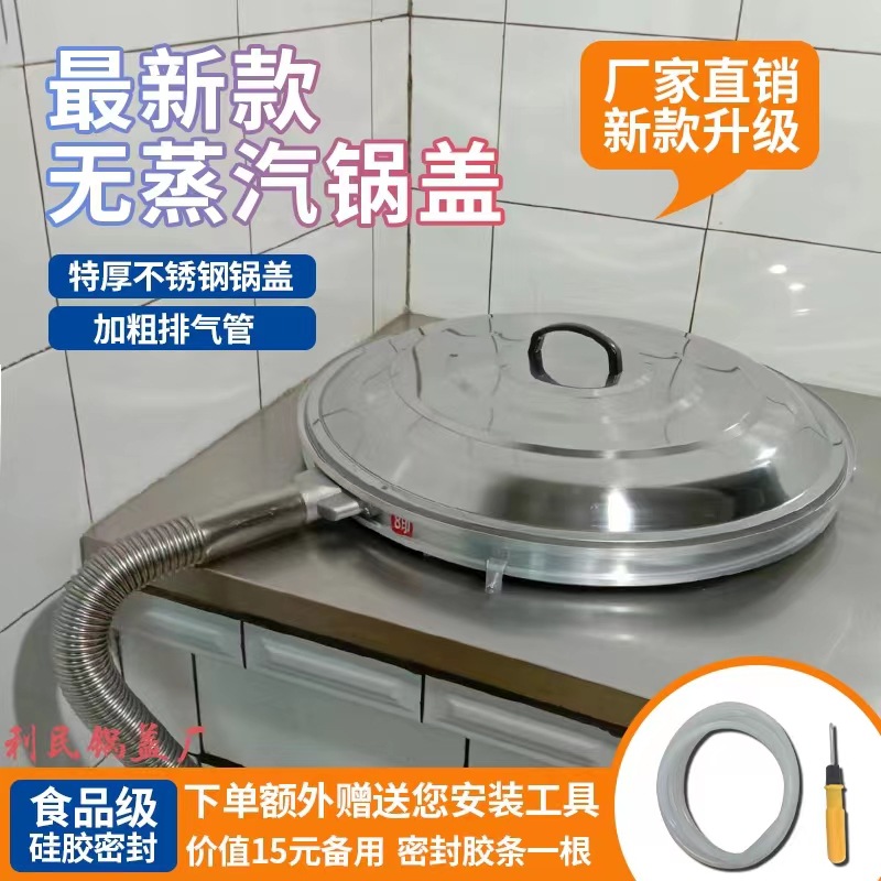 新款無蒸汽無哈氣農村家用沒有氣排蒸氣不冒氣無熱氣防蒸汽大鍋蓋