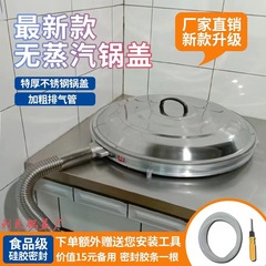 新款無蒸汽無哈氣農村家用沒有氣排蒸氣不冒氣無熱氣防蒸汽大鍋蓋