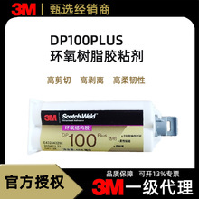 3MDP100PLUS  ճ�������Ͽ��ٹ̻�͸������AB�� 3M��ˮ
