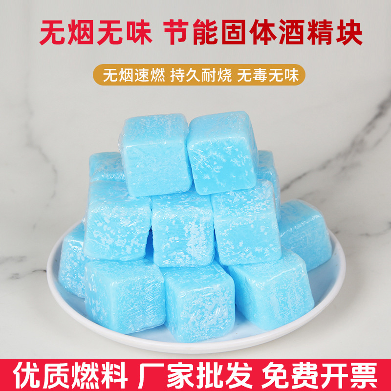 固体酒精块加厚无烟家用商用野餐烧烤引火干火锅鱼蜡固态酒精批发
