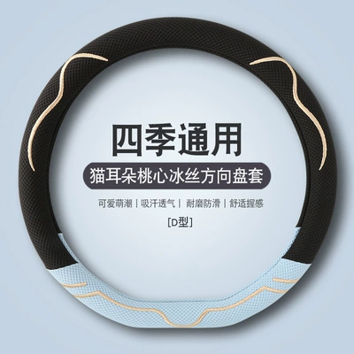 Steering wheel cover — Steering Wheel Cover Summer Ice - type-d-sky-blue-38cm