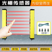 安全光栅光幕传感器冲床保护器传感器护手红外对射探测器安全光栅