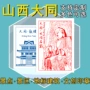 大同打卡建筑地标印章