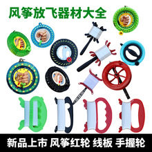 潍坊风筝手握轮批发 风筝线轮 水晶轮防倒转轴承线盘轮厂家供应
