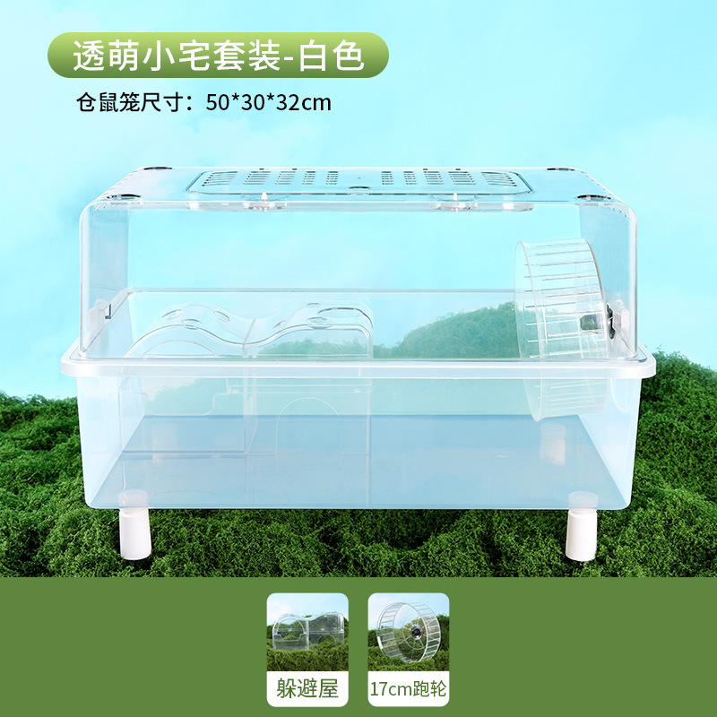 仓鼠造景笼子金丝熊50基础笼超大空间亚克力全景透明仓鼠笼用品|undefined