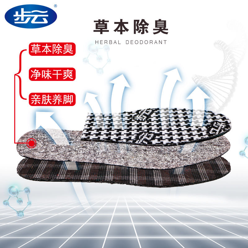 步云防臭鞋垫男女士吸汗透气除臭留香型棉加厚皮鞋运动春秋保马小