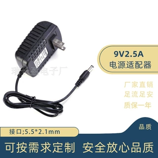 9V2.5A电源适配器 LED灯带 机顶盒路由电源 监控电源插墙 2A通用