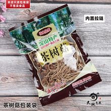 加厚茶树菇包装袋250g干货深山特产野生菌拉链自封食用菌包装袋子