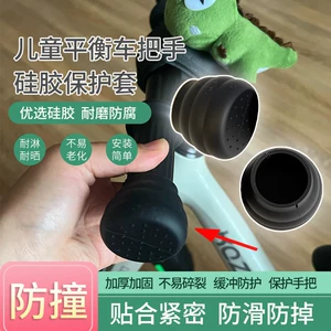 Children's balance bike handlebar anti-collision silicone protective cover, children's balance bike handlebar anti-collision plug, universal handlebar plug