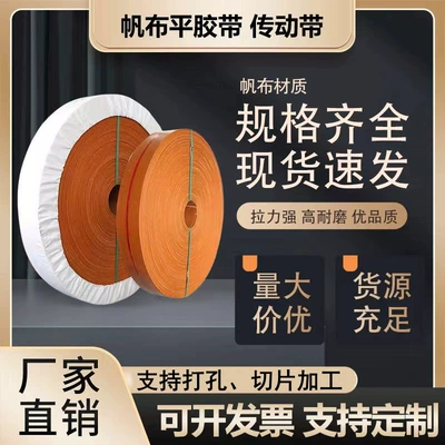 Durable canvas rubber transmission belt, industrial flat belt, rice milling machine shot blasting belt, flat belt, conveyor belt
