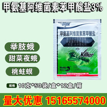 凯欧甲氨基阿维菌素3% 姜玉米螟核桃树举肢蛾石榴树桃蛀螟