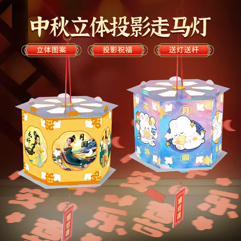 2025新款中秋灯笼立体儿童手提花灯diy材料小学幼儿园发光走马灯
