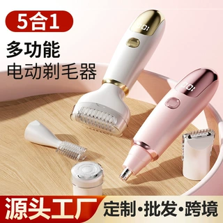 跨境女士剃毛器五合一多功能电动脱毛仪男女私处剃毛刀毛发修剪器