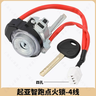 Suitable for KIA Zhipao ignition lock -4-wire KIA Zhipao four-wire ignition lock cylinder car mechanical lock (Avtomobil qapı kilidi silindrləri) - kia-smart-run-ignition-lock-4-wire